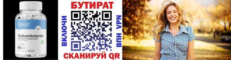 Бутират оксибутират  Воронеж 