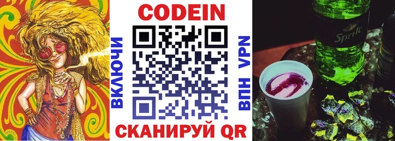 Кодеиновый сироп Lean Purple Drank  mega ссылка  Воронеж  купить наркотики цена 